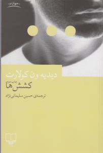 کشش‌ها