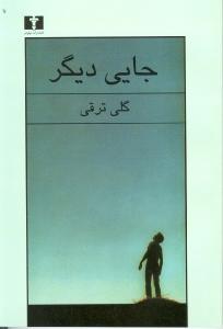 جایی دیگر