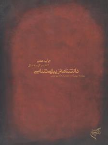 دانشنامه زیبایی‌شناسی