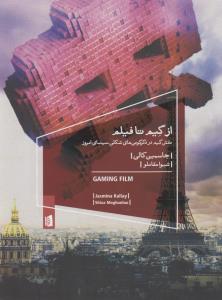 از گیم تا فیلم: نقش گیم در دگرگونی شکلی سینمای امروز