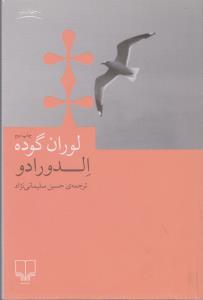 الدورادو
