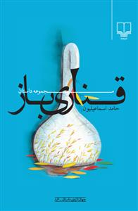 قناری‌باز