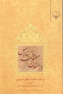داستان معشوق بنارس