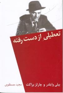 تعطیلی از دست رفته: فیلم‌نامه