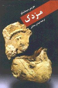 مزدک