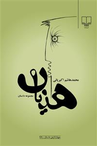 هذیان
