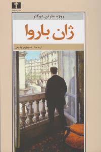 ژان باروا.