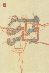 هنر طراحی لباس