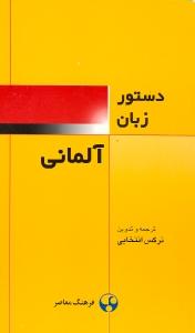 دستور زبان آلمانی