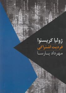 فردیت اشتراکی