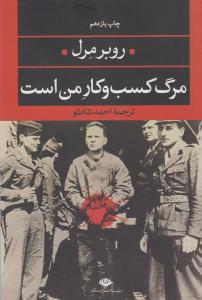 مرگ کسب و کار من است