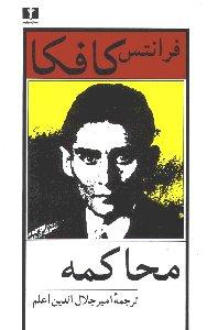 محاکمه