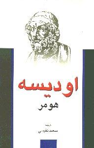 اودیسه
