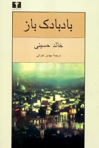 بادبادک‌ باز