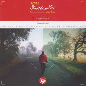 عکاسی دیجیتال و ACR