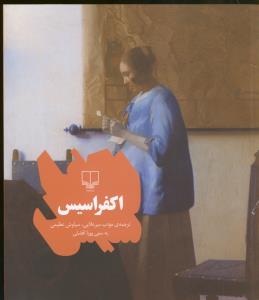 اکفراسیس
