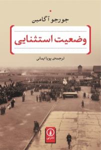 وضعیت استثنایی