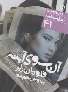 آن سوی آینه 41
