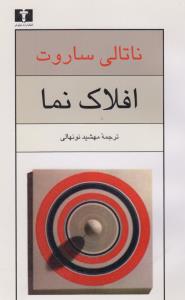 افلاک‌نما