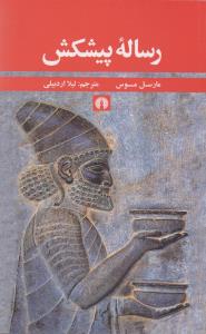 رساله‌ی پیشکش