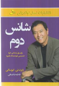شانس دوم