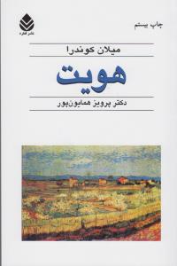 هویت