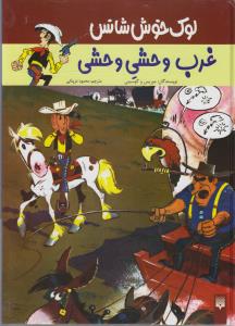 لوک خوش‌شانس 3: غرب وحشی وحشی