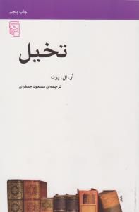 تخیل