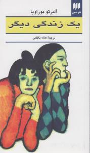 یک زندگی دیگر