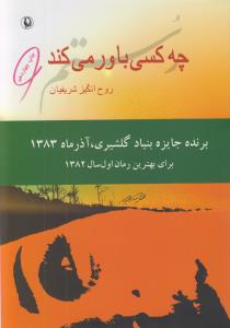 چه کسی باور می‌کند رستم