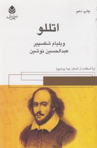 اتللو