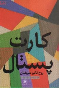 کارت پستال