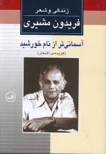 آسمانی‌تر از نام خورشید 2 جلدی