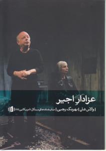 عزادار اجیر