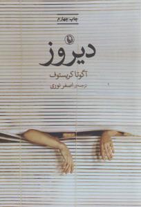 دیروز