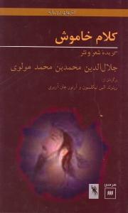 کلام خاموش