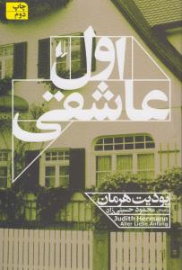 اول عاشقی