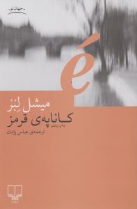 کاناپه‌ی قرمز