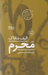 محرم