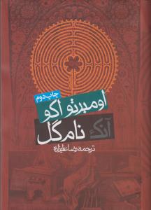 آنک نام گل