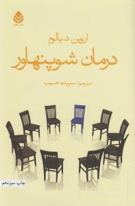 درمان شوپنهاور