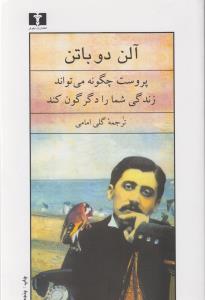 پروست چگونه می‌تواند زندگی شما را دگرگون کند