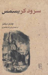 سرود کریسمس