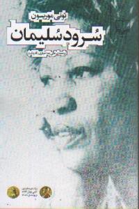 سرود سلیمان