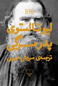پدر سرگی