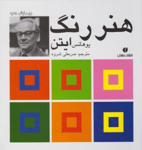 هنر رنگ