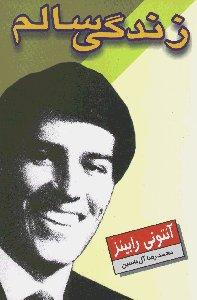 زندگی سالم