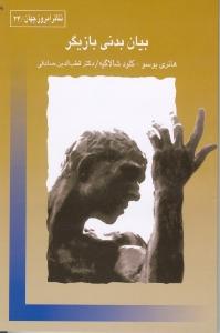 بیان بدنی بازیگر