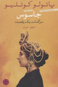 جاسوس