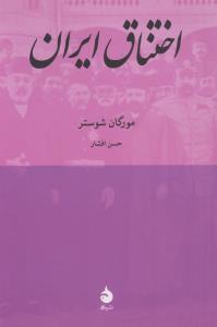 اختناق ایران